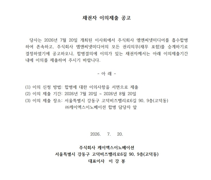 채권자 이의제출 공고문(26.07.20).jpg