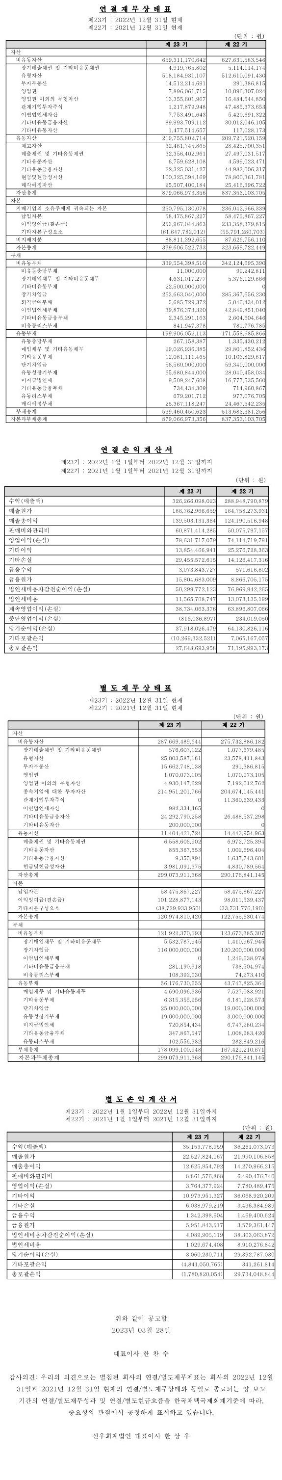 제23기 결산공고.jpg