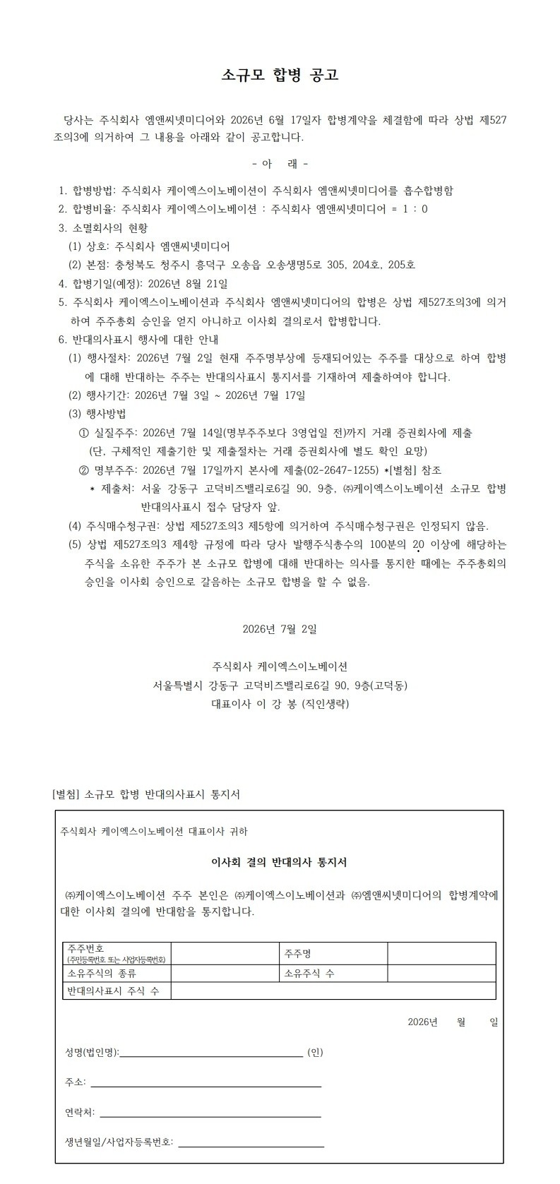 소규모 합병 공고_1.jpg
